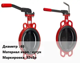 Затвор 65 32ч3р Ру16